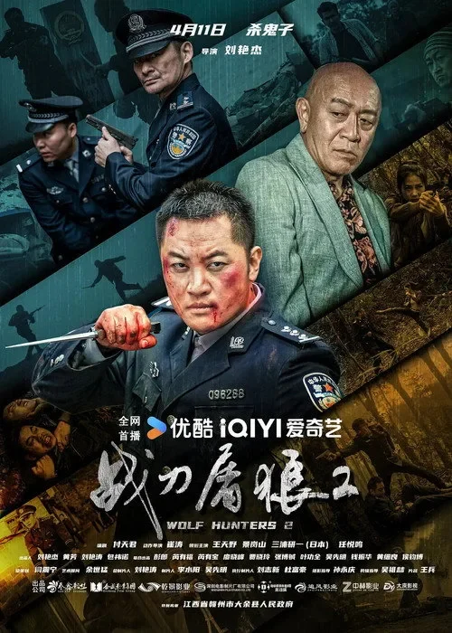 Xem phim Chiến Đao Đồ Lang 2 / Chiến Đao Diệt Sói - Full HD Vietsub