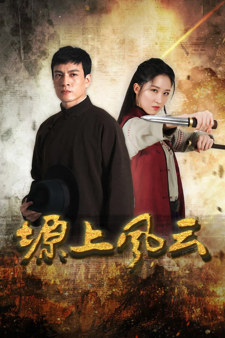 Xem phim Nguyên Thượng Phong Vân (Phong Vân Trên Cao Nguyên) - Full HD Vietsub