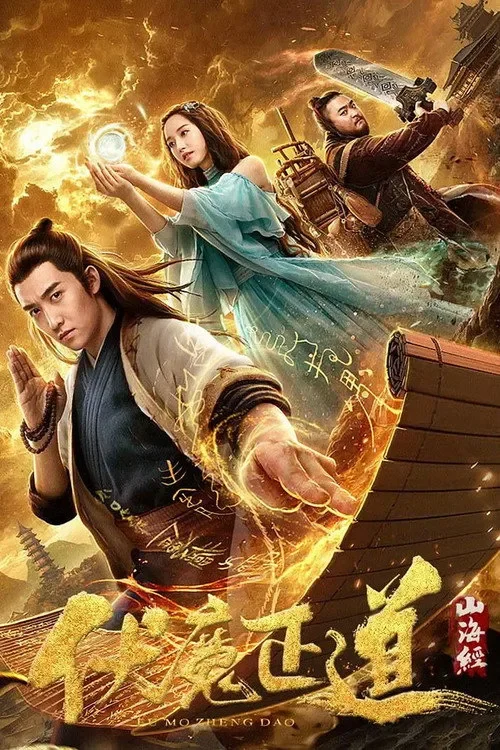 Xem phim Sơn Hải Kinh: Phục Ma Chính Đạo - Full HD Vietsub