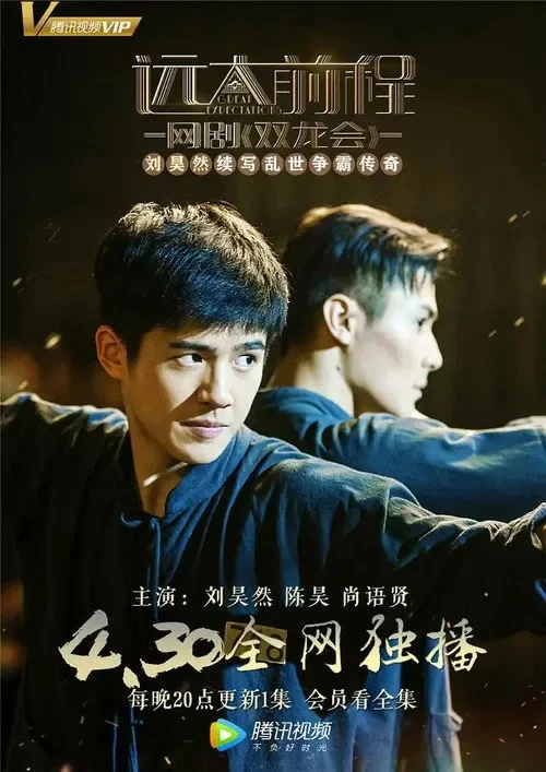 Xem phim Viễn Đại Tiền Trình: Song Long Hội - Full HD Vietsub